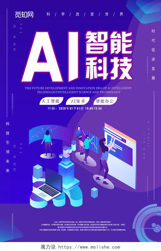 蓝色大气AI智能科技25D海报科技海报